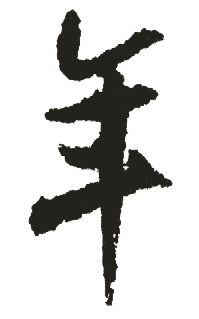 年