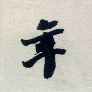 年