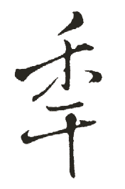 年