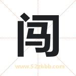 创字取名有什么含义 带创字的名字