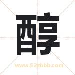 椿字取名有什么含义 带椿字的名字
