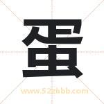 丹字取名有什么含义 带丹字的名字