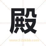 典字取名有什么含义 带典字的名字