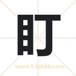 盯字取名有什么含义 带盯字的名字