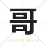 格字取名有什么含义 带格字的名字