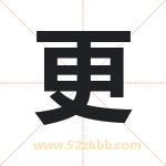 耿字取名有什么含义 带耿字的名字