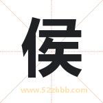 厚字取名有什么含义 带厚字的名字