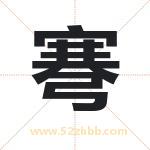 弿字起名，用弿字起名字