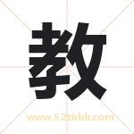 娇字取名有什么含义 带娇字的名字