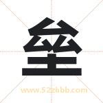 蕾字取名有什么含义 带蕾字的名字