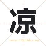 粮字取名有什么含义 带粮字的名字