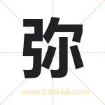 米字取名有什么含义 带米字的名字
