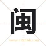 民字取名有什么含义 带民字的名字