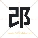 邔怎么读-邔字的意思-邔的含义-邔字起名