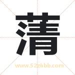 蔳怎么读-蔳字的意思-蔳的含义-蔳字起名