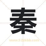 沁字取名有什么含义 带沁字的名字