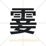 沙字取名有什么含义 带沙字的名字