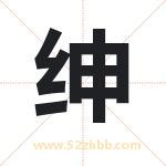 沈字取名有什么含义 带沈字的名字
