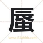 蜃字取名有什么含义 带蜃字的名字