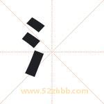 氵字取名有什么含义 带氵字的名字