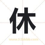 秀字取名有什么含义 带秀字的名字