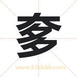 奓字取名有什么含义 带奓字的名字