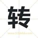 转