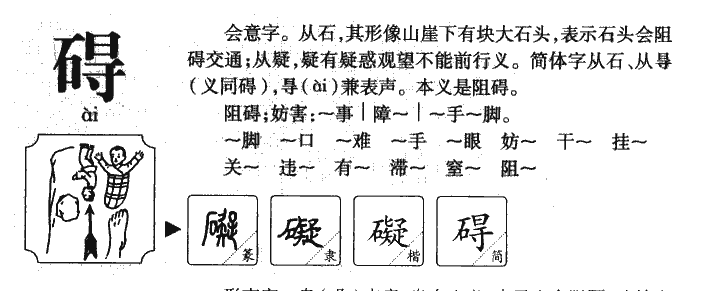 碍字名字里的寓意,碍字五行属什么