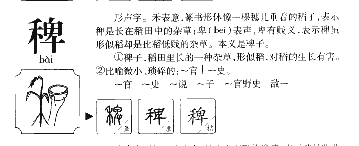 稗字五行属性是什么,稗字用在名字的意思