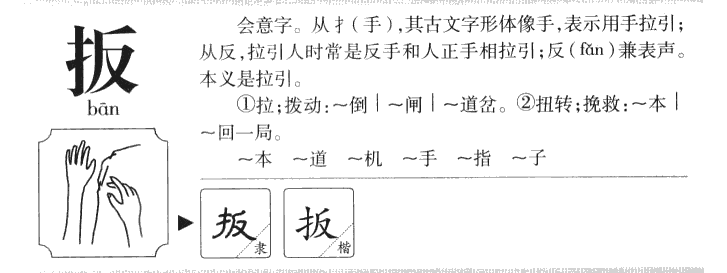 扳字取名多少分,扳字取名寓意是什么