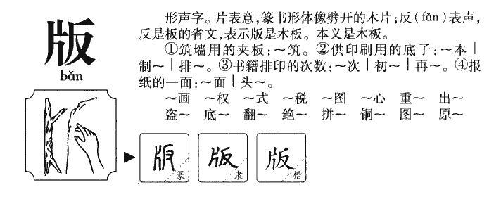 版字取名寓意,版字在名字中的寓意