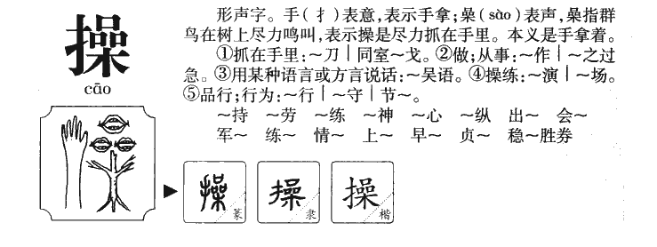 操字取名的含义是什么,操字五行属什么及解释