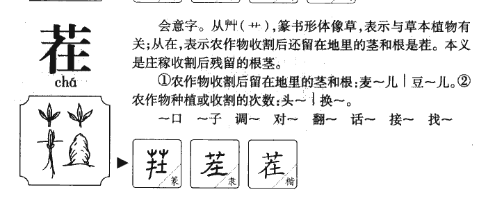 茬字取名的寓意和象征,茬字取名寓意是什么