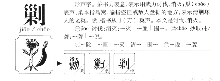 剿字取名寓意,剿字取名的寓意是什么