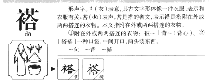 褡字取名怎么样,褡字取名怎么样