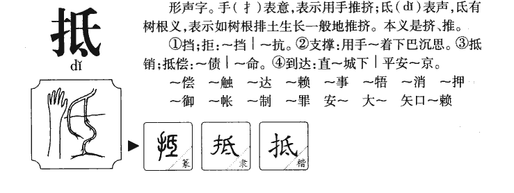 抵字的意思是什么,抵字取名的寓意是什么