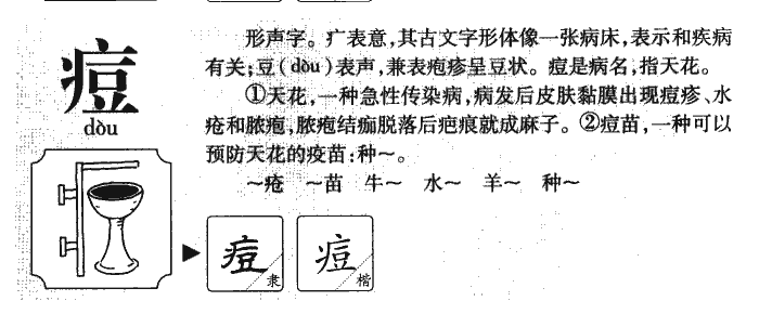 痘字在人名中的意思,痘字名字中的意思