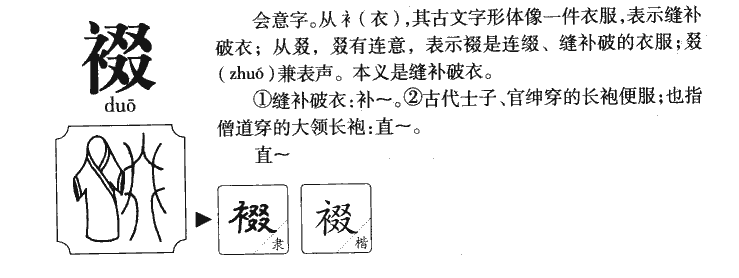 裰字取名的寓意好吗,裰字有什么好的寓意