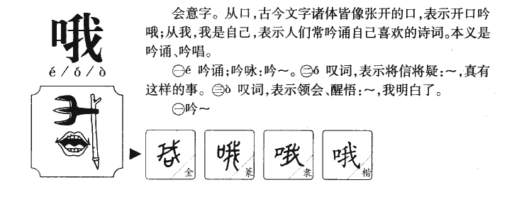 哦字取名寓意及含义,哦字做名字的含义