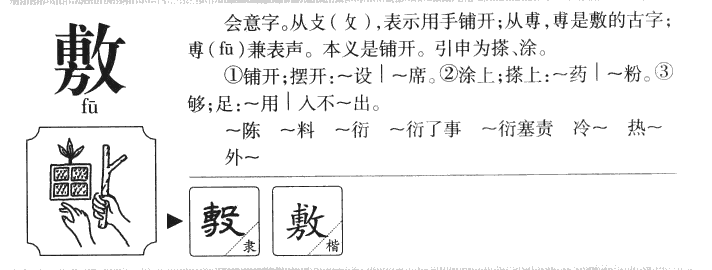 敷字取名多少分,敷字取名的含义