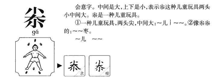 尜字用于人名的意思,尜字在名字的寓意