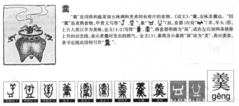 羹字取名怎么样,羹字的寓意是什么