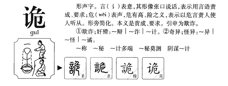 诡字取名的寓意好吗,诡字取名寓意是什么