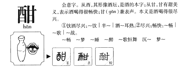 酣字用在名字的意思,酣字起名含义