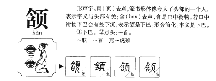 颔字取名字大全,颔字取名的寓意