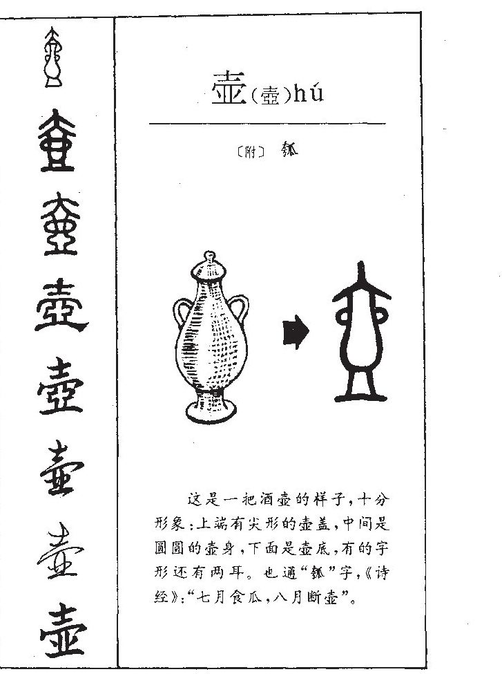 壶字的意思和含义,壶字用在名字的意思