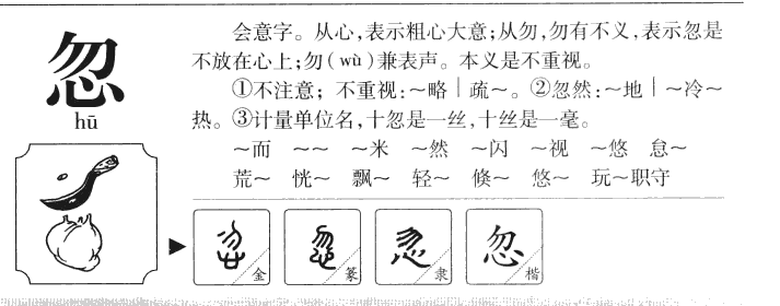 忽字取名的寓意好吗,忽字取名什么寓意