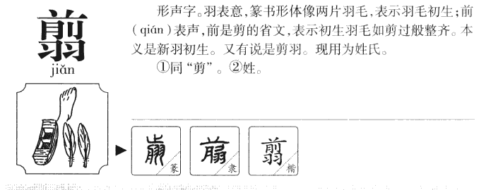 翦字五行属什么及解释,翦字的寓意是什么