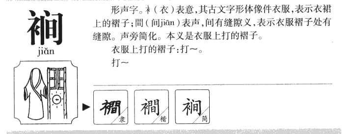 裥字作为名字的寓意,裥字取名字大全