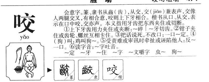 咬字名字的寓意,咬字的意思及寓意